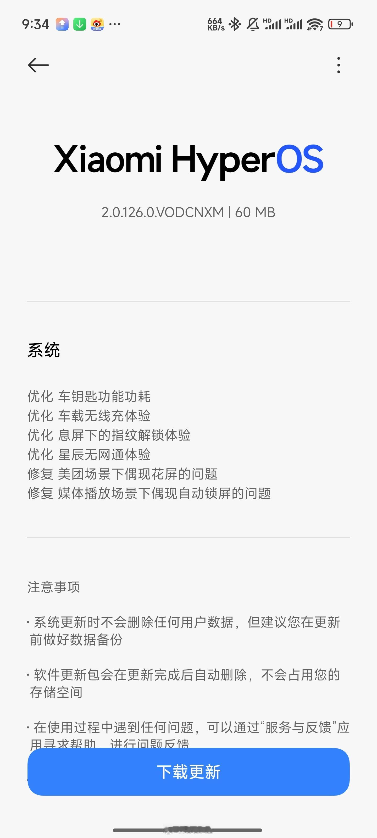 小米15sPro零售版更新了系统，等下看看日常使用流畅度有没有变好 ​​​