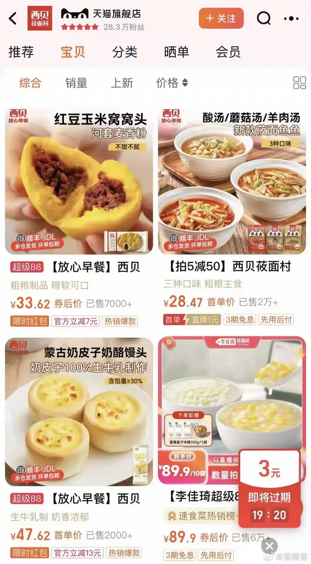 西贝将关闭102家门店西贝莜面村单店利润率只有5％，与罗永浩大战后，几乎所有店都