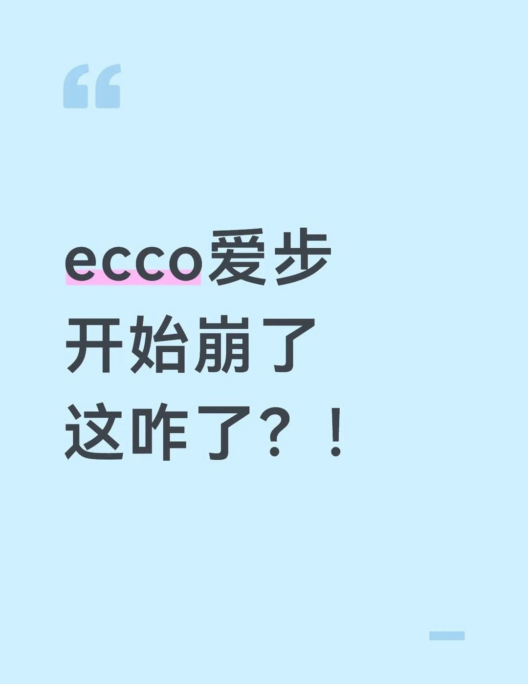 ecco爱步 ecco Ecco爱步鞋推荐 爱步鞋子 爱步大经典 乐福鞋 老爹鞋