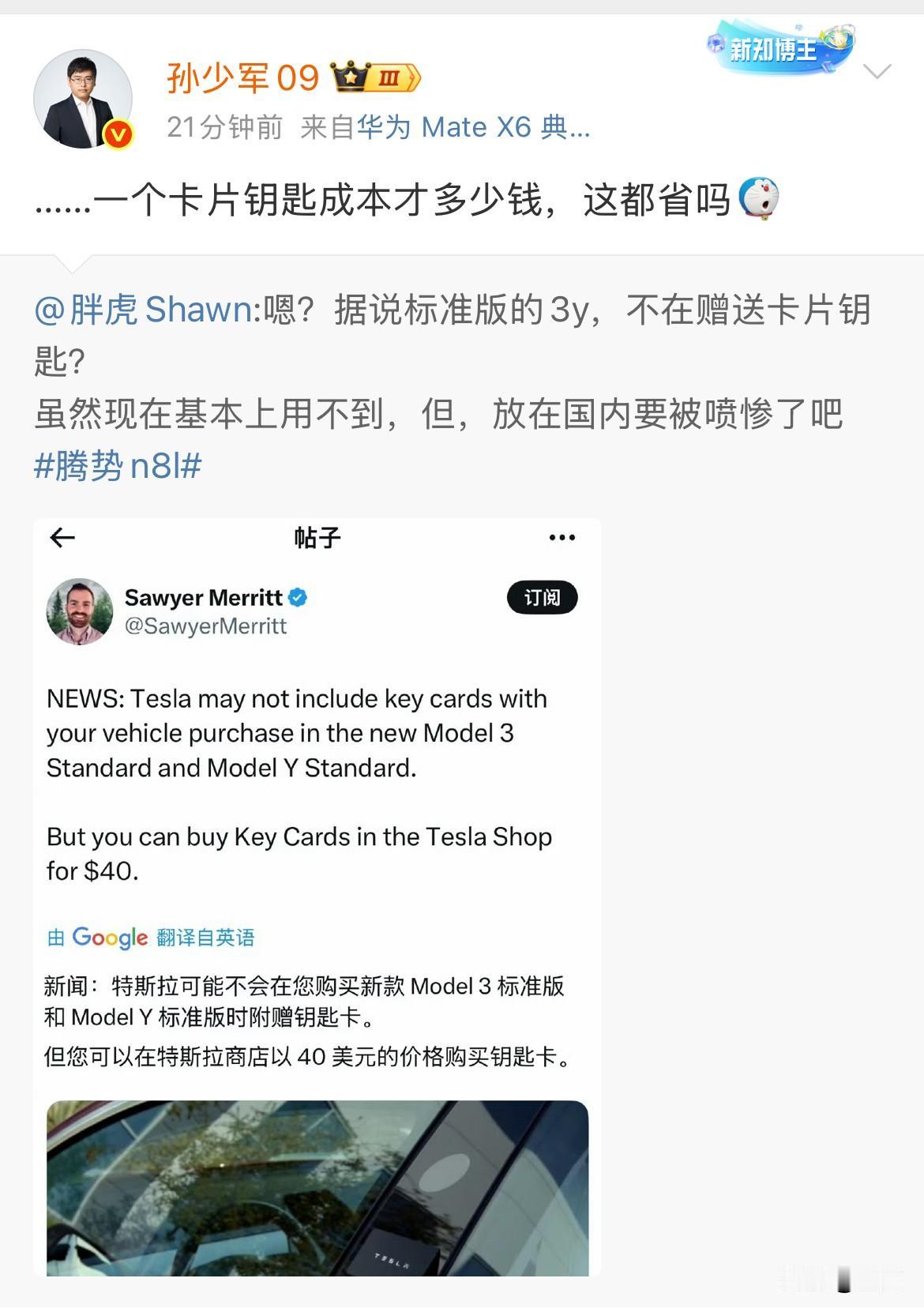 孙少军：特斯拉model 3一个钥匙280块[捂脸]

就在刚才，有国外的博主在