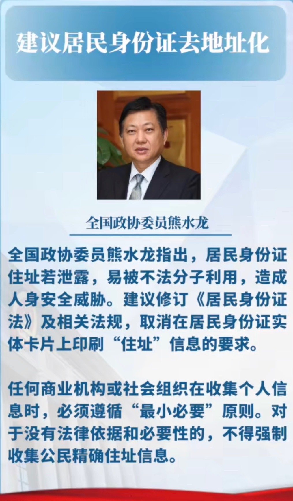建议居民身份证去地址化如果可以去掉感觉还是很有必要的，或者只显示到区域？感觉在当