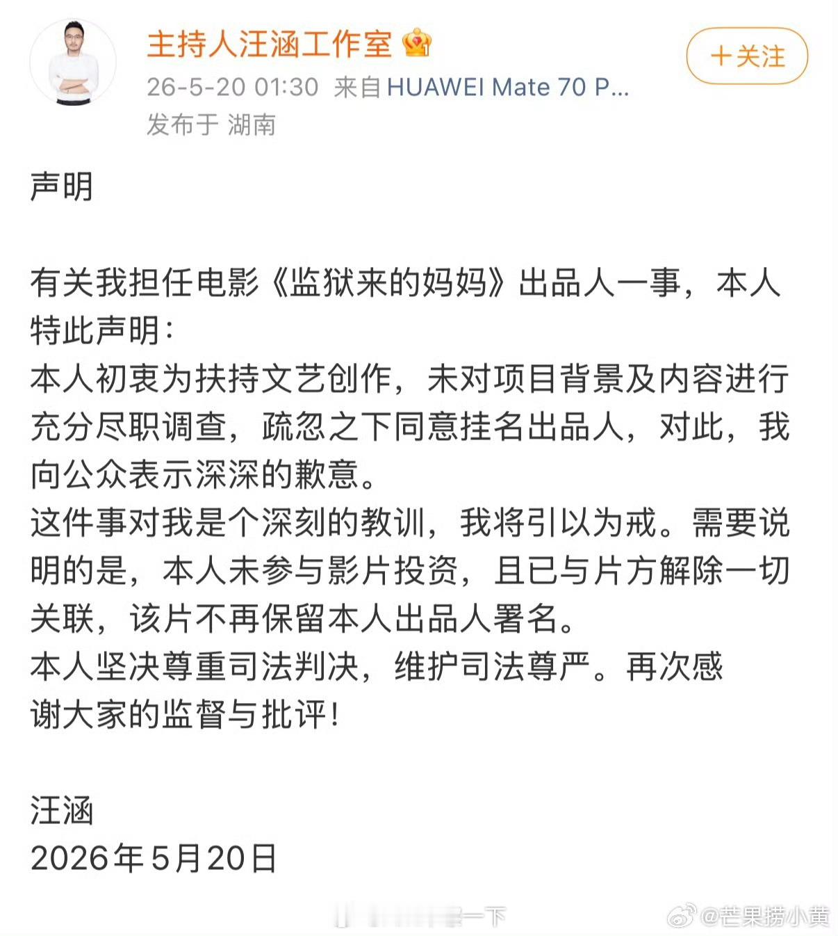汪涵发布声明昨天看了看事情的来源，这电影消费受害者是吧，居然还给拍了，被舆论骂怕