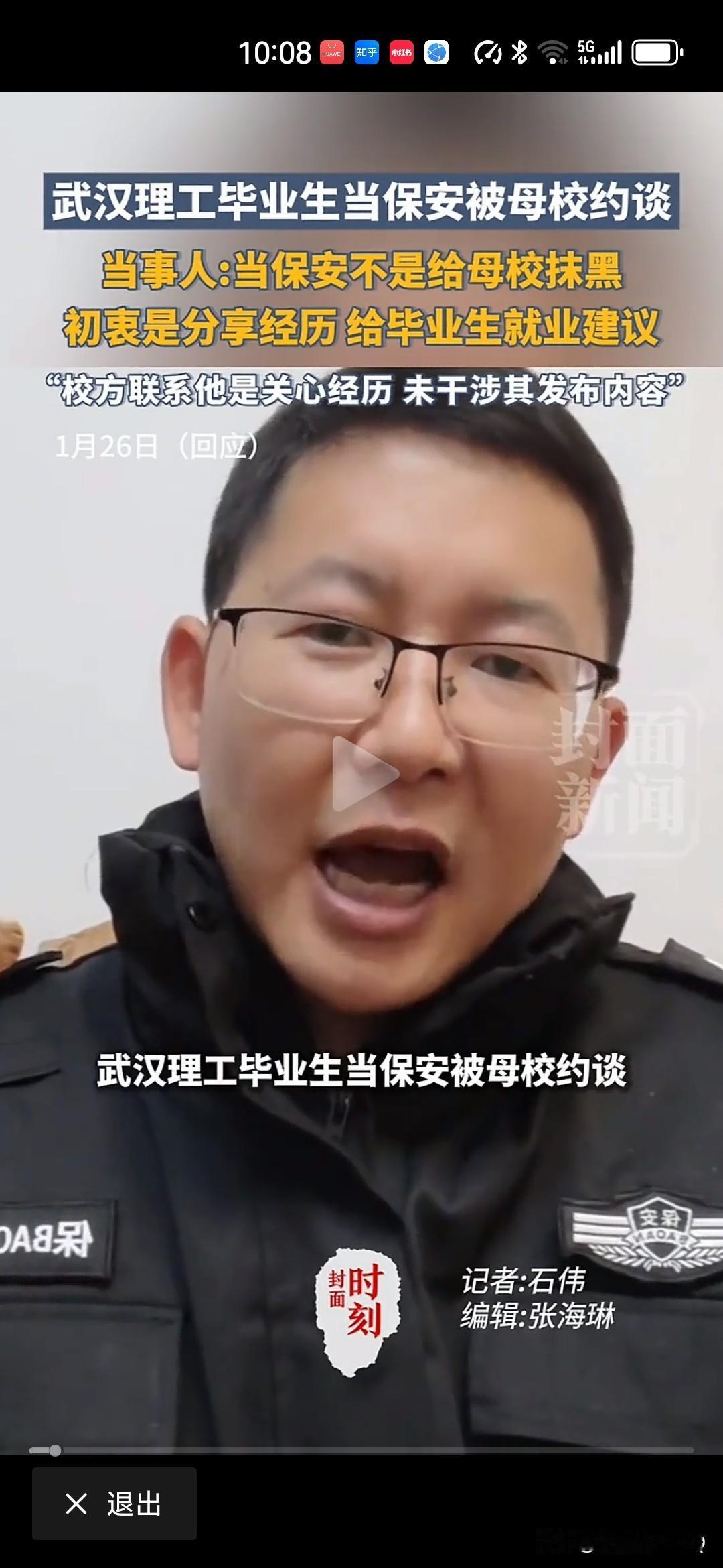 武汉理工毕业生当保安被母校约谈！听了一个美国教授说，美国完蛋了，每年读大学的理科