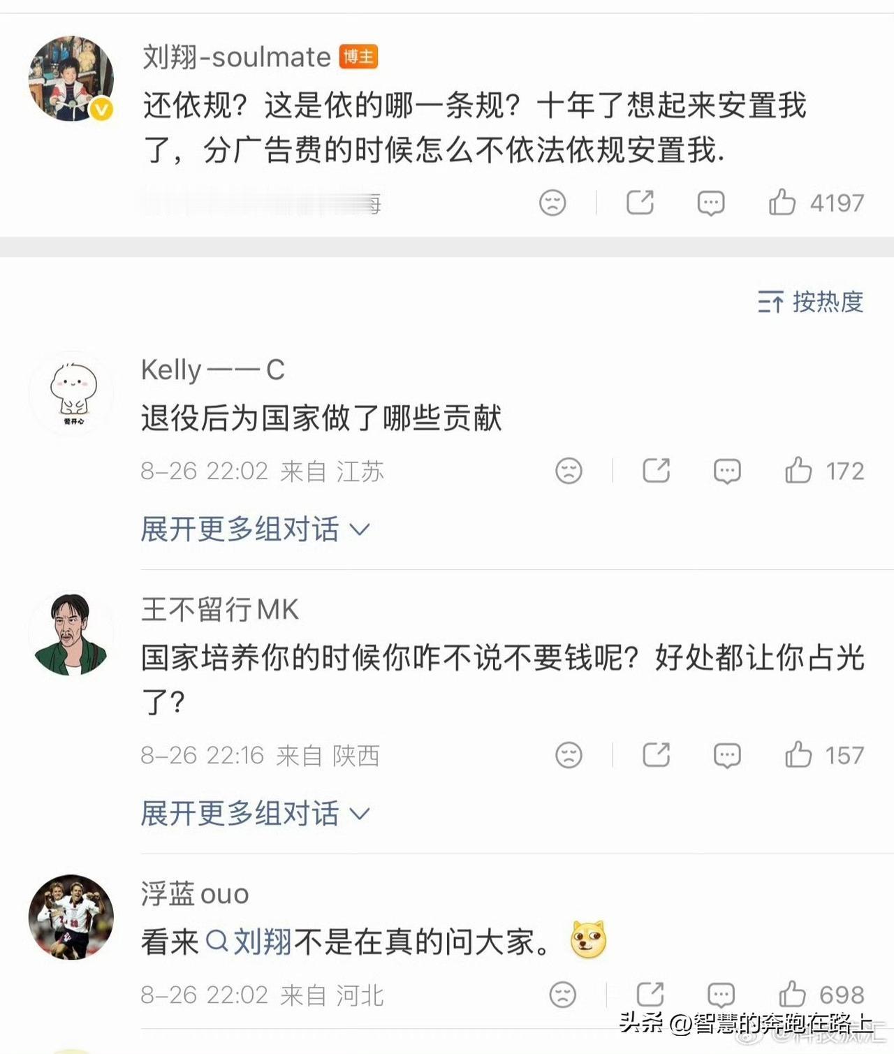 刘翔看来生气了。。。。在评论区自己再加了一句，分广告费时怎么没依法安置，[吐舌]