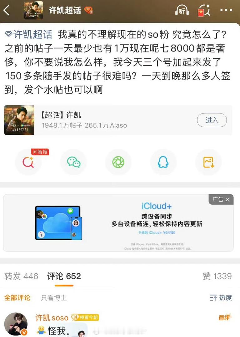 许凯回应超话帖子少许凯 怪我 粉丝在超话吐槽帖子少，许凯回复：“怪我。” 