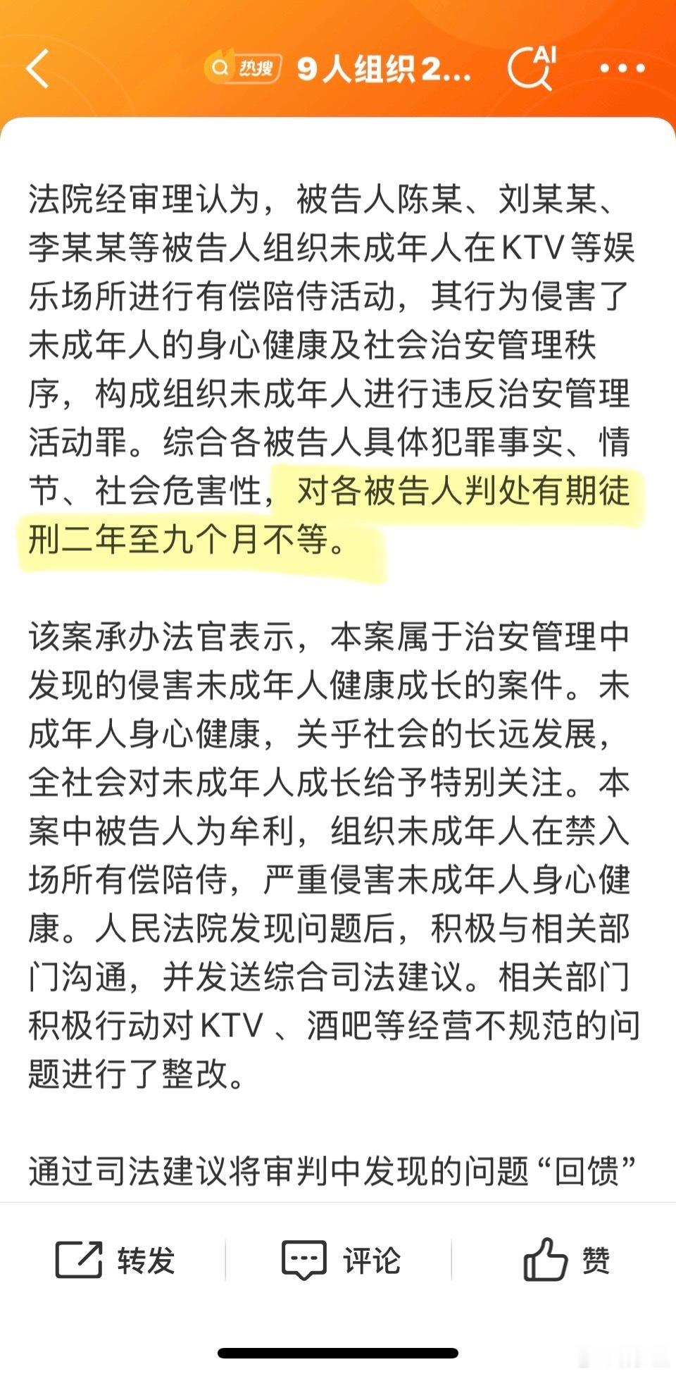 9人组织20余名未成年人有偿陪侍获刑热点解读 这种案子，建议写清楚。别弄的像是组
