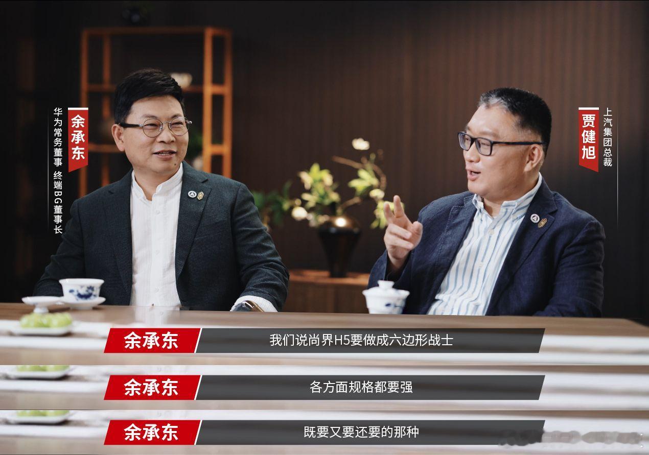 华为上汽有趣的灵魂终将相遇 尚界H5不愧是华为和上汽的强强联合呀！智能化技术+造
