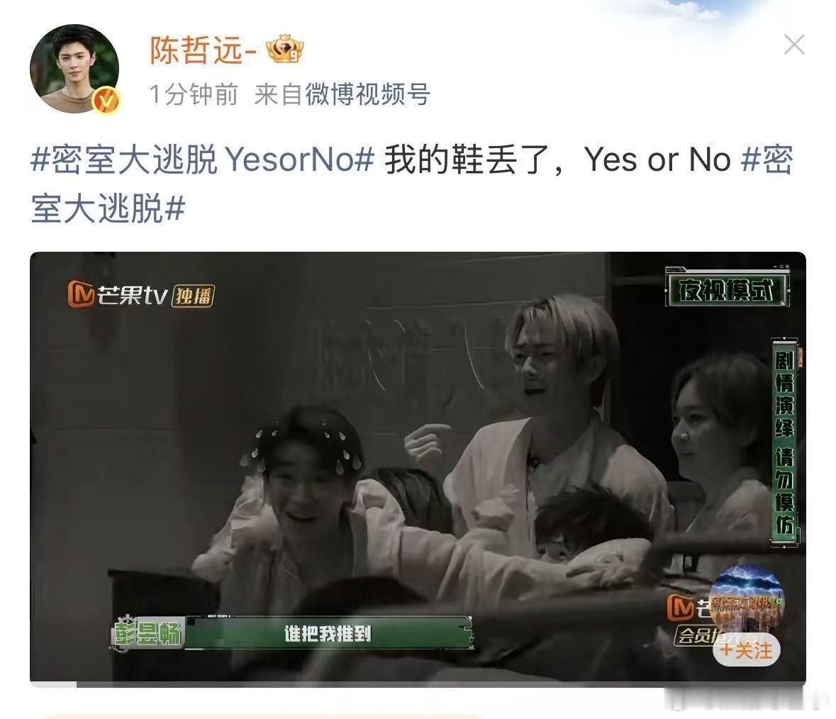 陈哲远的鞋在密逃丢了陈哲远的鞋在密逃丢了陈哲远鞋丢了 陈哲远的鞋丢了