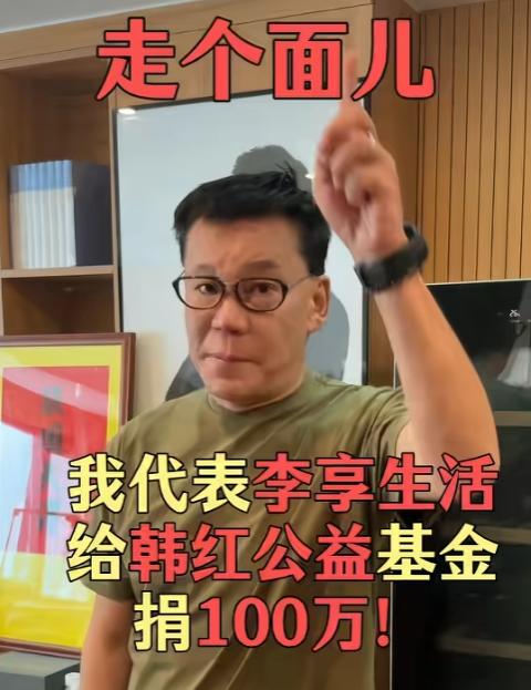 舆论风口挺身站队！7 月 1 日李国庆公开发视频力挺深陷争议的韩红，直接宣布拿出