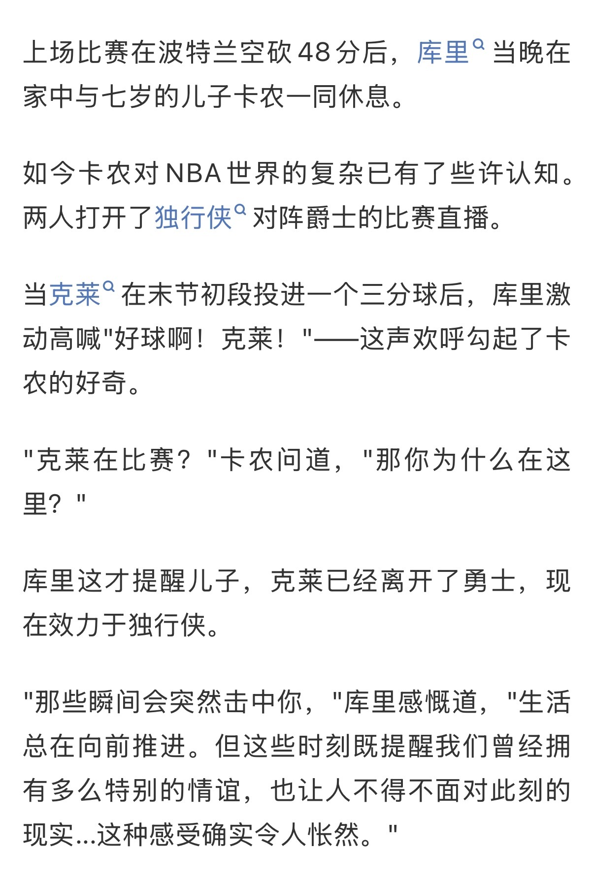 小卡的世界里克莱和他爹地还是队友卡侬：克莱在比赛？那你为什么在这？库里：… 