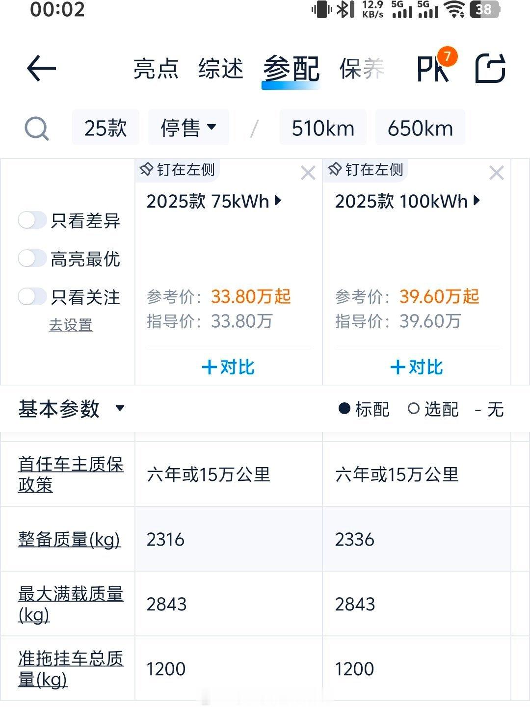 李斌称电池越大对马路破坏越大 看了眼ES6大小电池包的车重，您猜怎么着，就差20