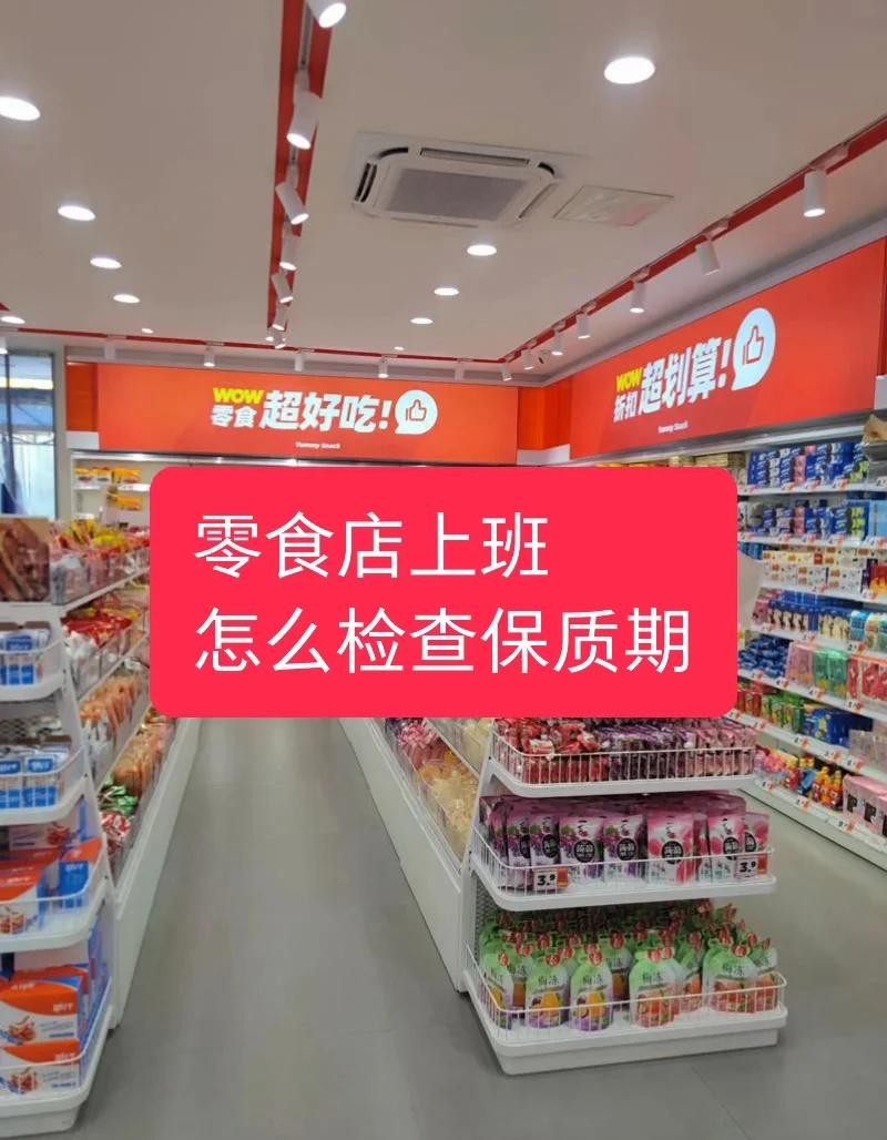零食店上班，怎么检查保质期
要能扫码录入，要可以提醒，最重要要免费吧！而且工能要