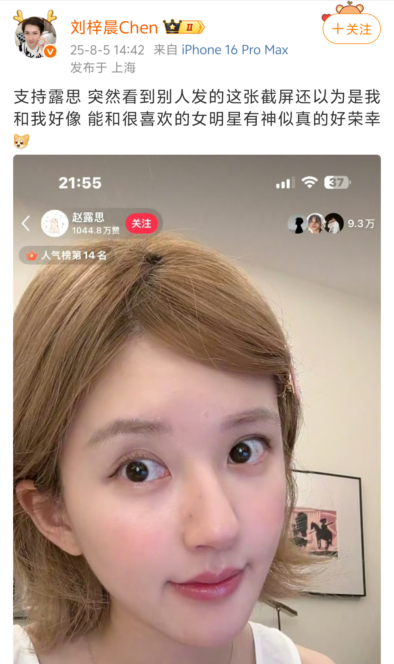 刘梓晨说像赵露思很荣幸 ​​​