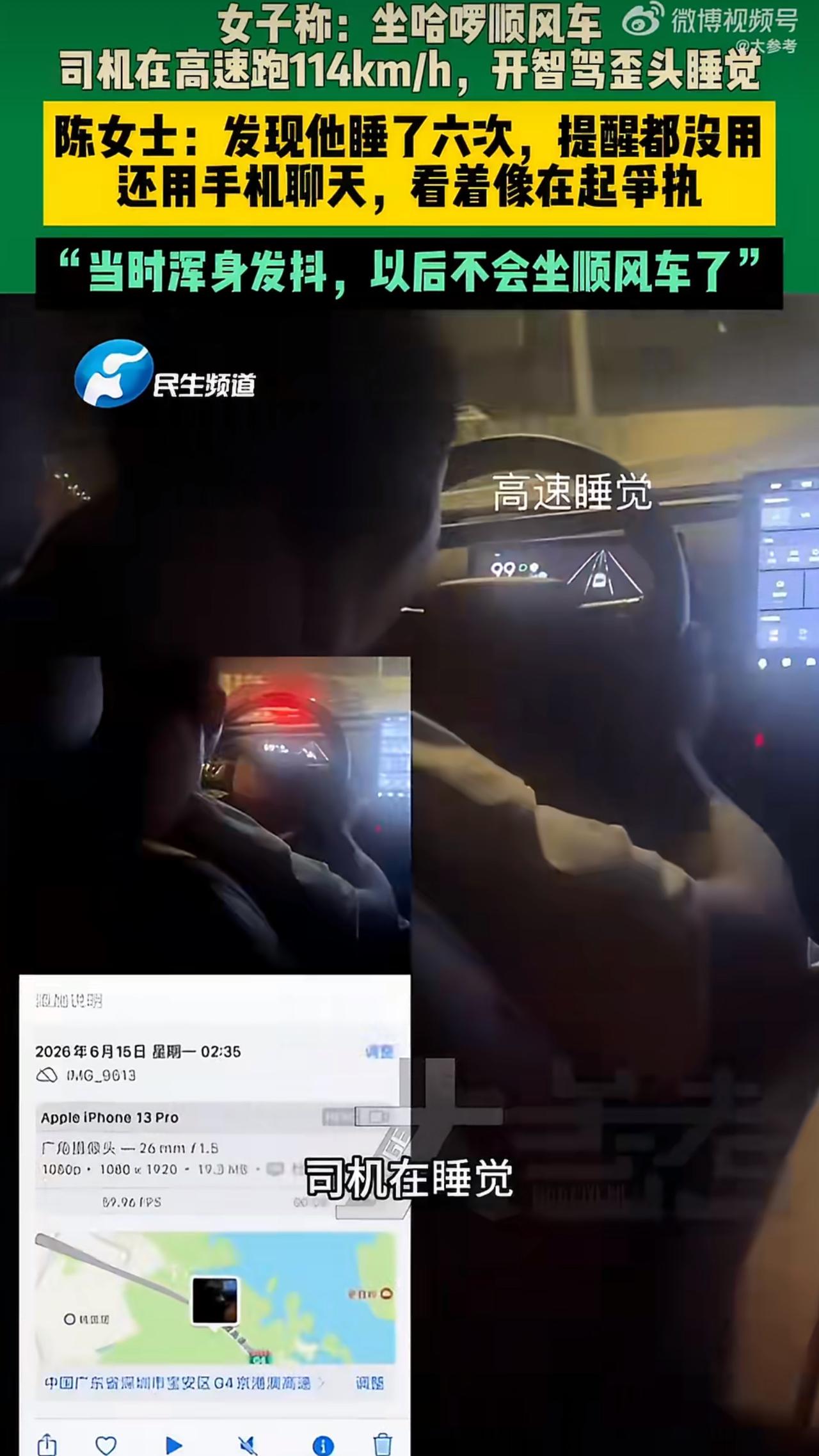 广东一位女士打了一辆顺风车，本来想着方便又省心，结果在高速上差点被吓得魂飞魄散，