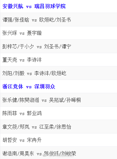 2024羽超联赛  羽超联赛陈雨菲首秀  安徽兴航 vs 瑞昌羽球学院谭强/张佳