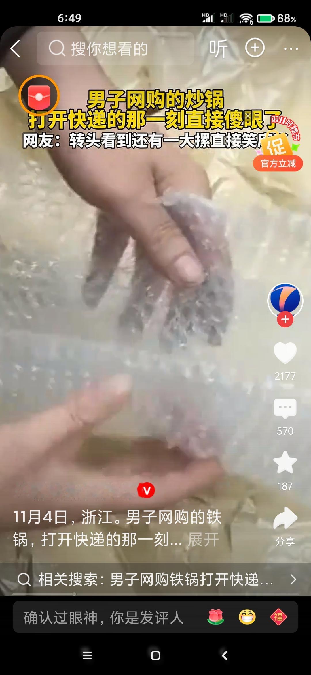 浙江人网购铁锅上当！有些电商真的是缺德之极，直播间吹的是天花乱坠，可到手后竟然只