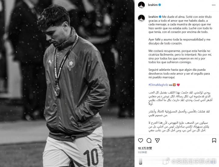 迪亚斯就非洲杯决赛失点道歉：辜负了大家，愿承担全部责任“我心如刀割。你们的每一份