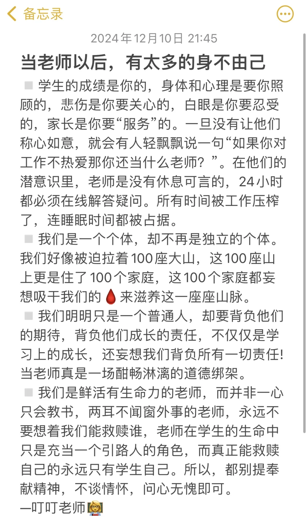 我们明明是一群鲜活而有生命力的老师