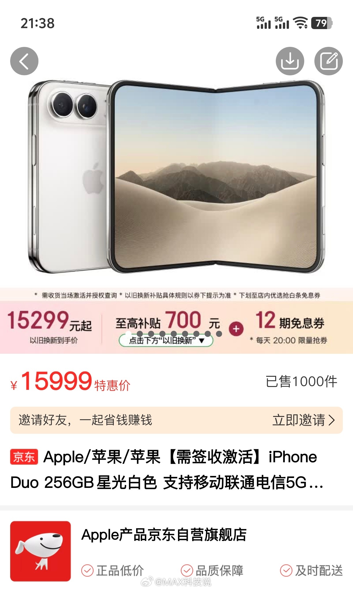 iPhoneDuo开枪，看了一下京东，才1000+的货啊，难怪这么难抢！首批溢价