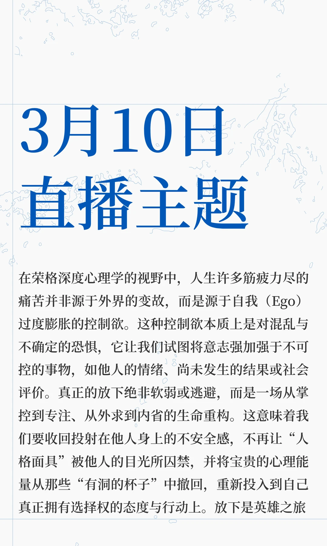 3月10日直播主题