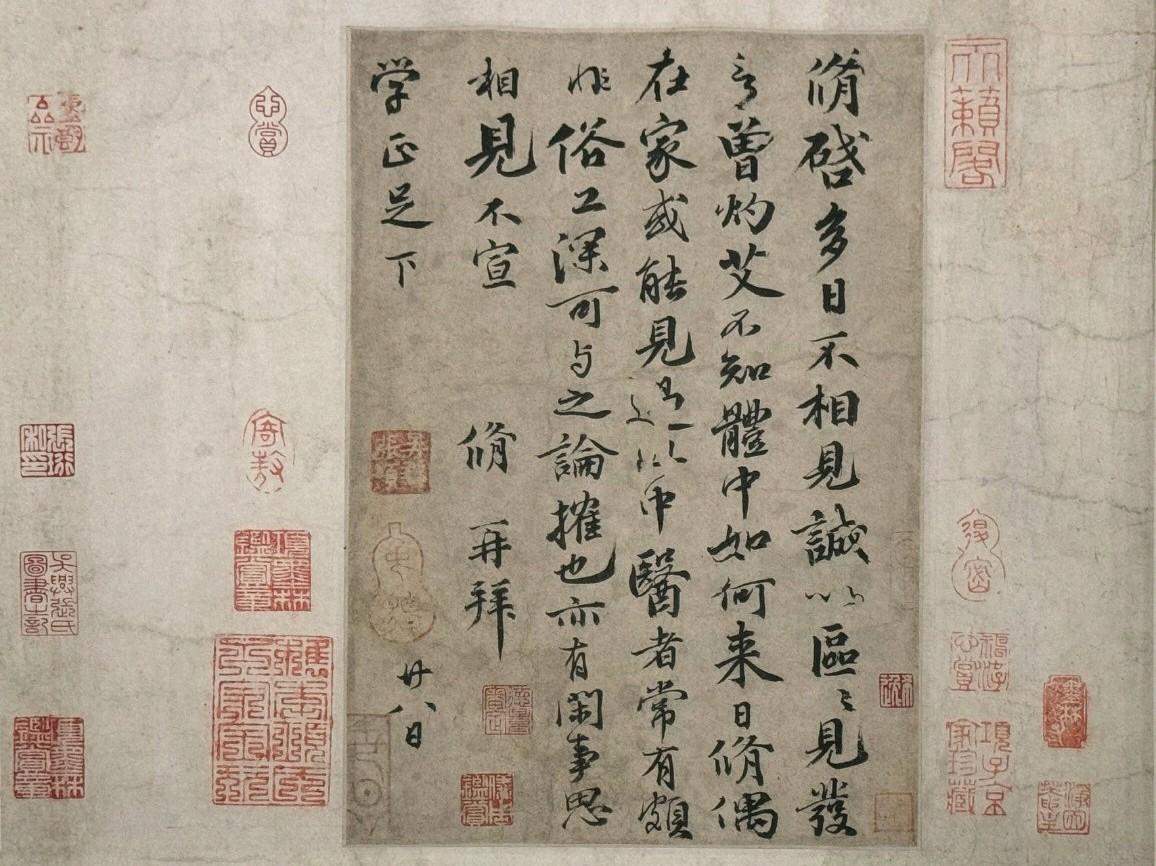 灼艾帖  北宋 欧阳修