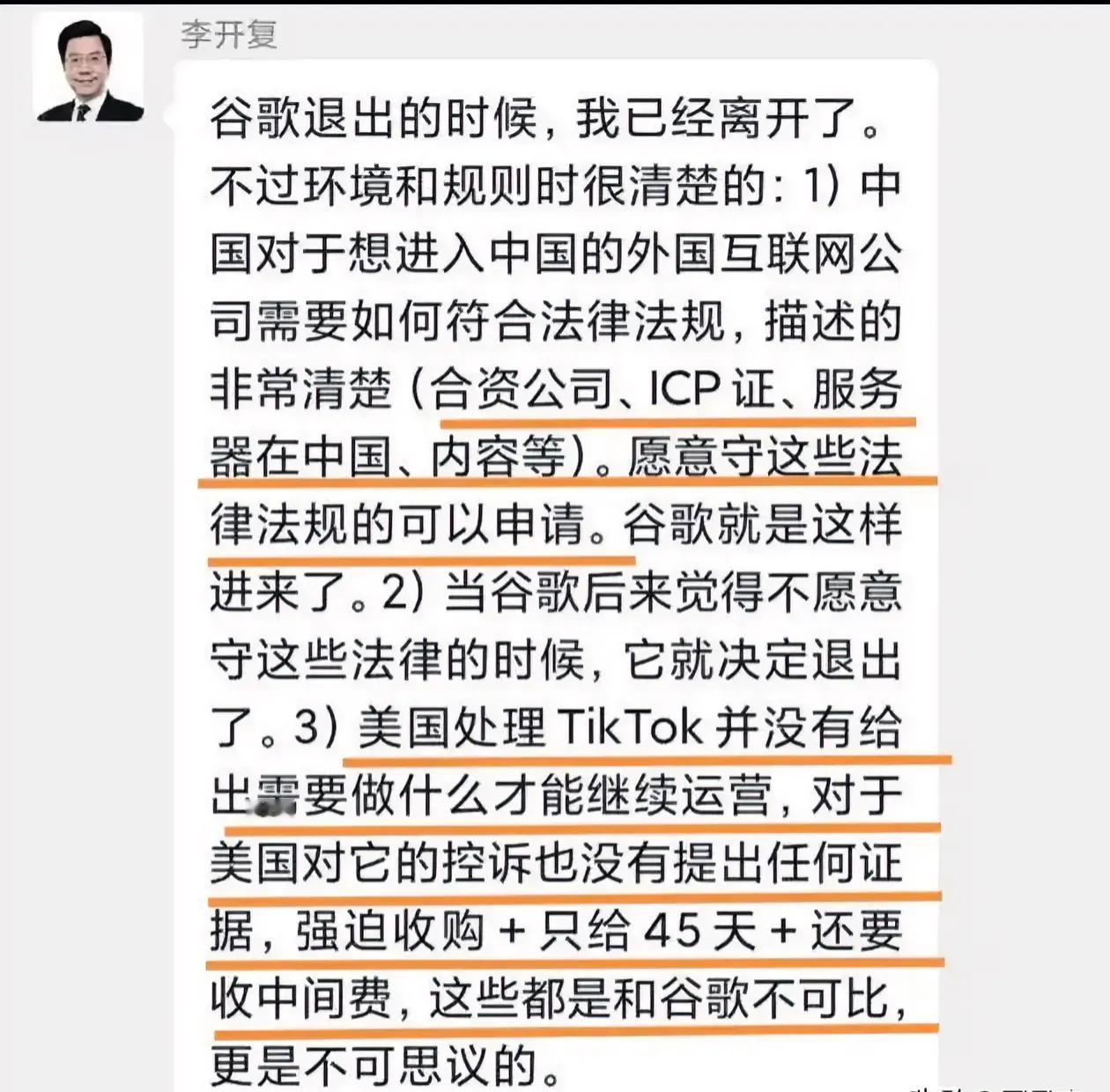 李开复博士讲了几句公道话！！