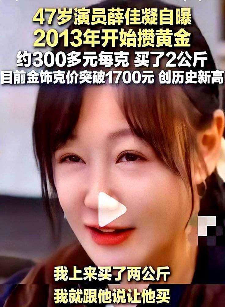 他赚了90万，却亏掉了一千万。
 
一个著名男演员，听了薛佳凝的话，砸270万买