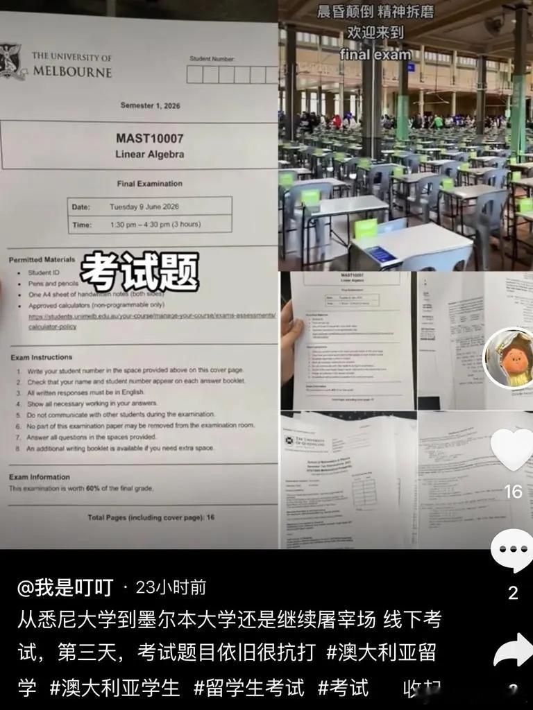 悉尼大学炸锅！留学生偷拍大学试卷上传中文社媒。6月11日，微观经济学期末考试，试