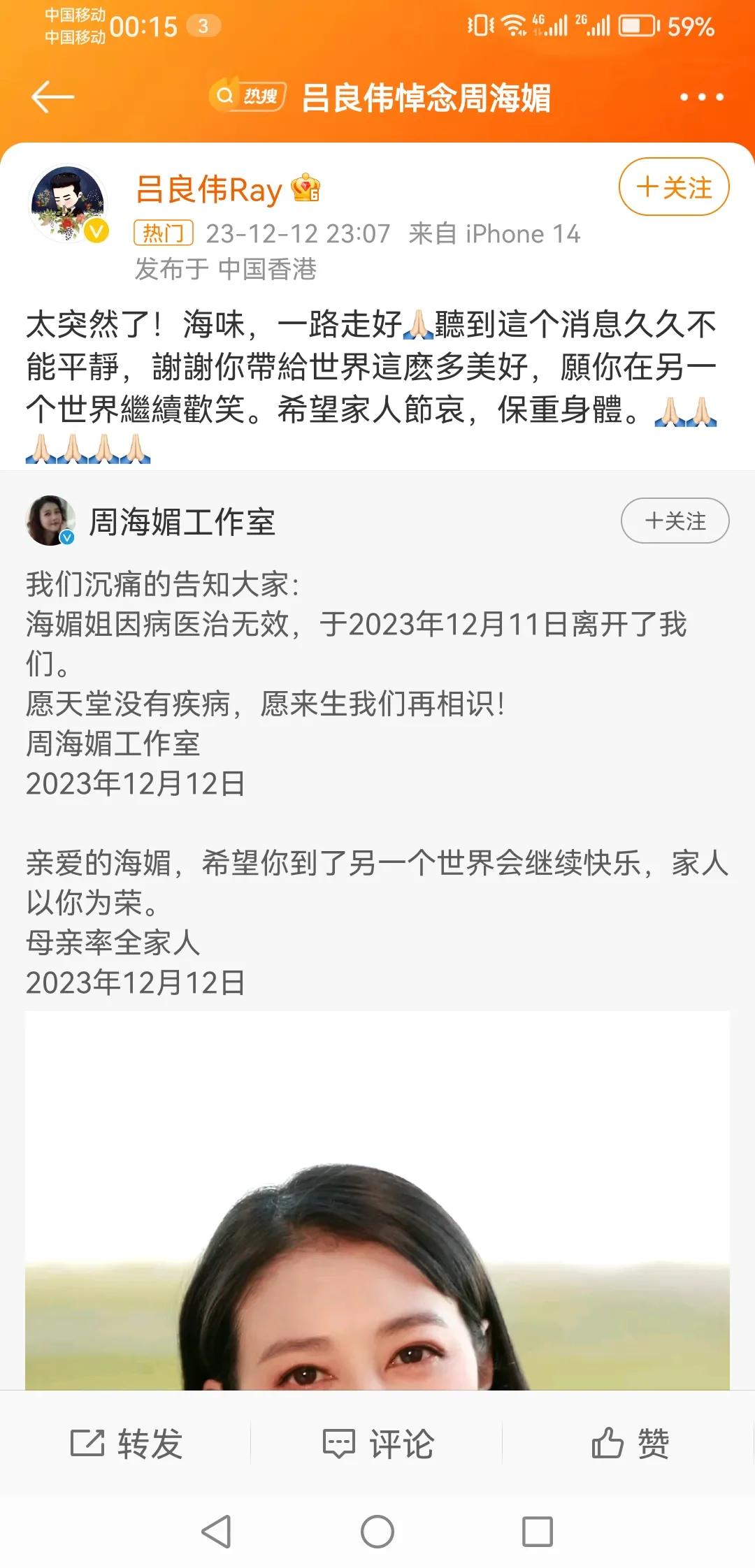 作为曾经的爱人，吕良伟第一时间发文悼念周海媚，他说，“谢谢你带给世界这么多美好，