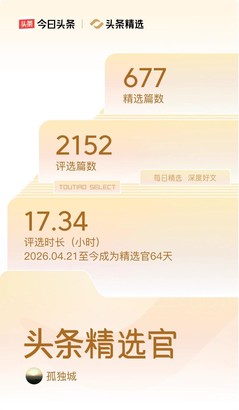 精选官们来一起薅羊毛分千元大奖了，头条这次给精选官的福利可是太有诱惑力了，不知各