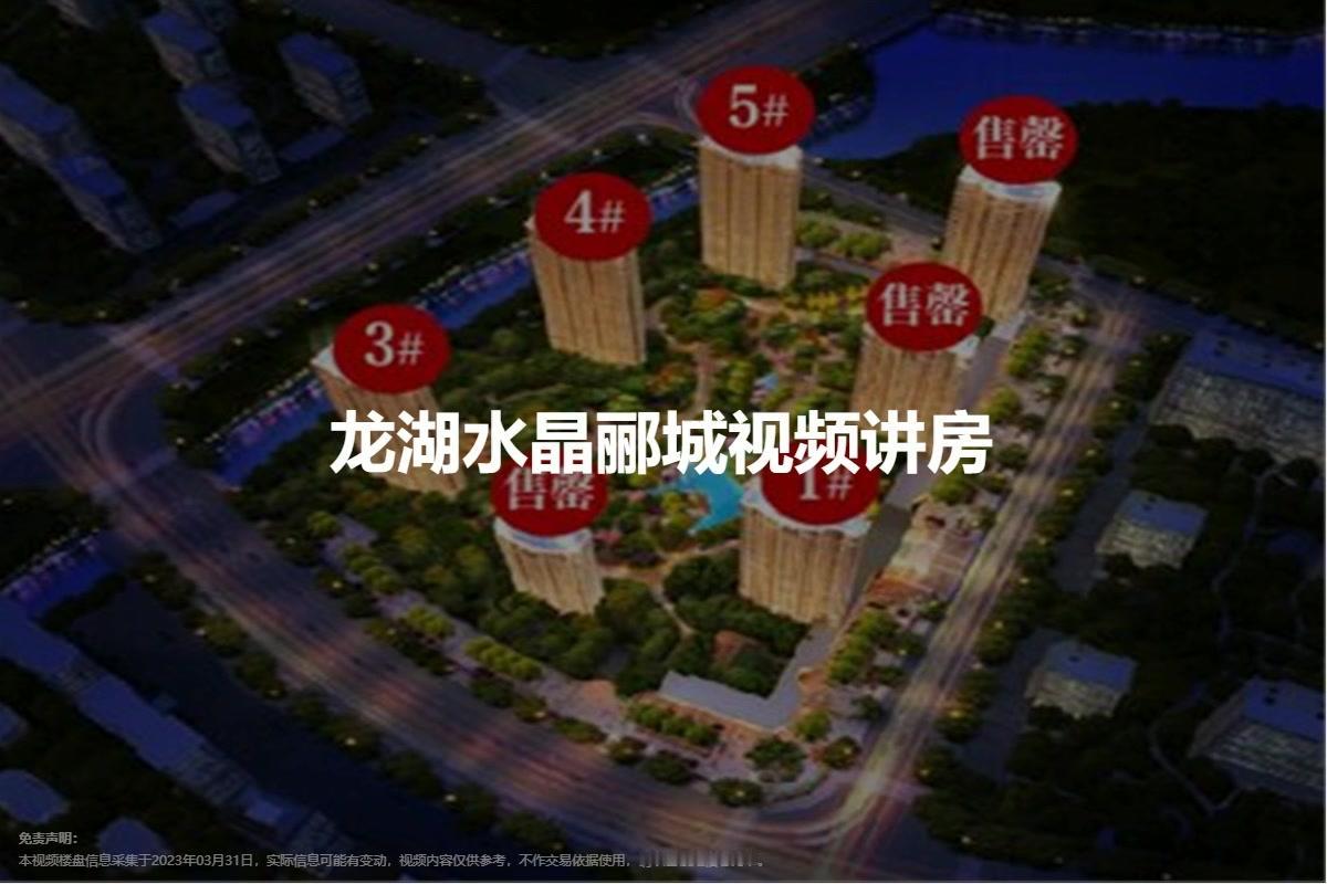 杭州西湖区·龙湖水晶郦城（甲来路159号）2026年7月最新二手行情

一、户型