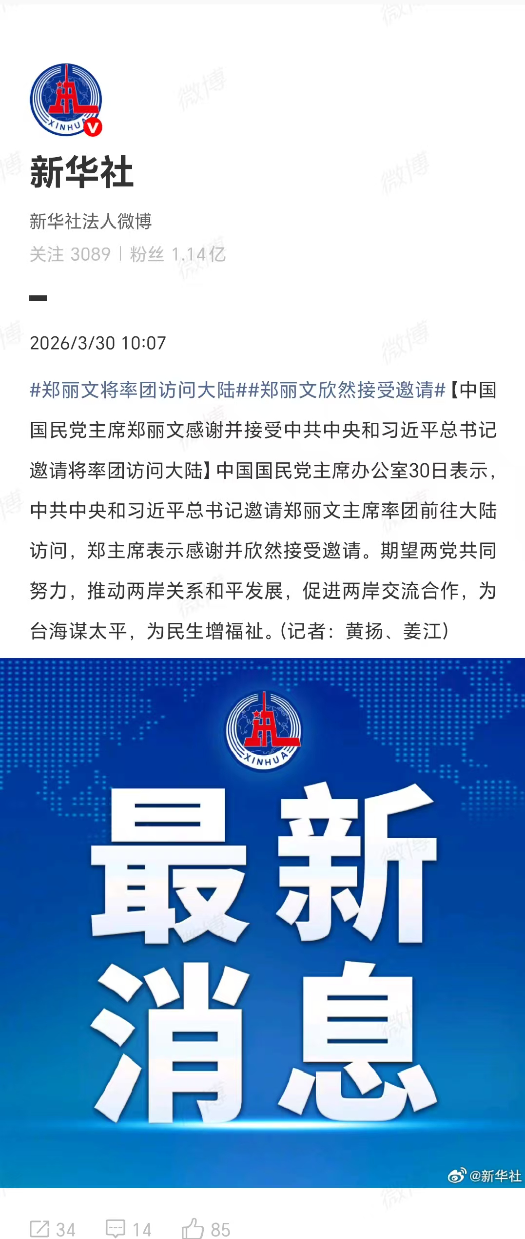 #郑丽文将率团访问大陆##郑丽文欣然接受邀请#