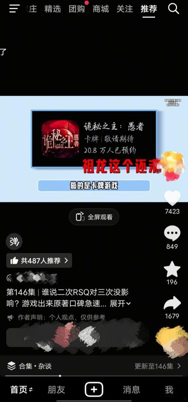 我也不行了为啥啥都拐以。。。人家视频开头都说了这是某手旗下的你们聋了吗。。。祖龙