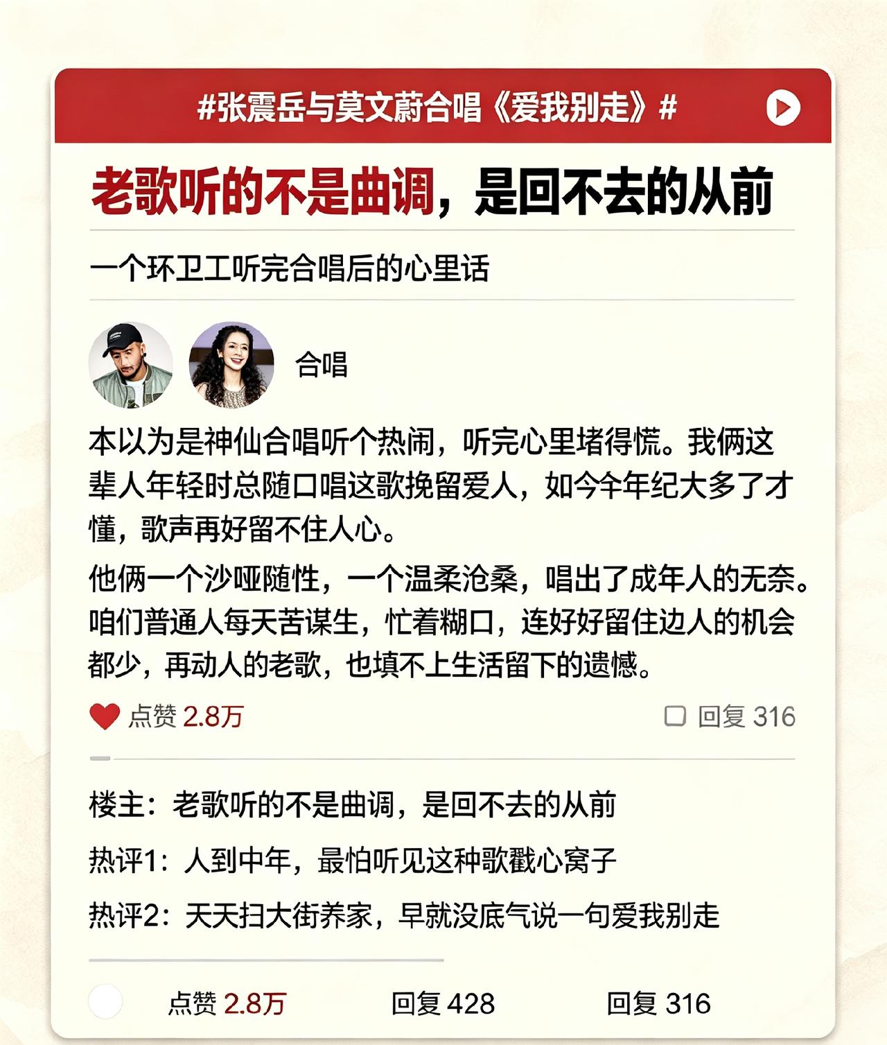 他俩一个沙哑随性，一个温柔沧桑，唱出了成年人的无奈。咱们普通人每天辛苦谋生，忙着