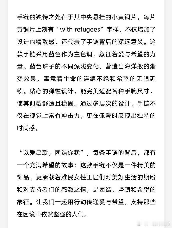 文淇的蓝色手链 文淇巴黎大秀的蓝色手链藏着温柔力量！这抹蓝出自流离失所的难民女性