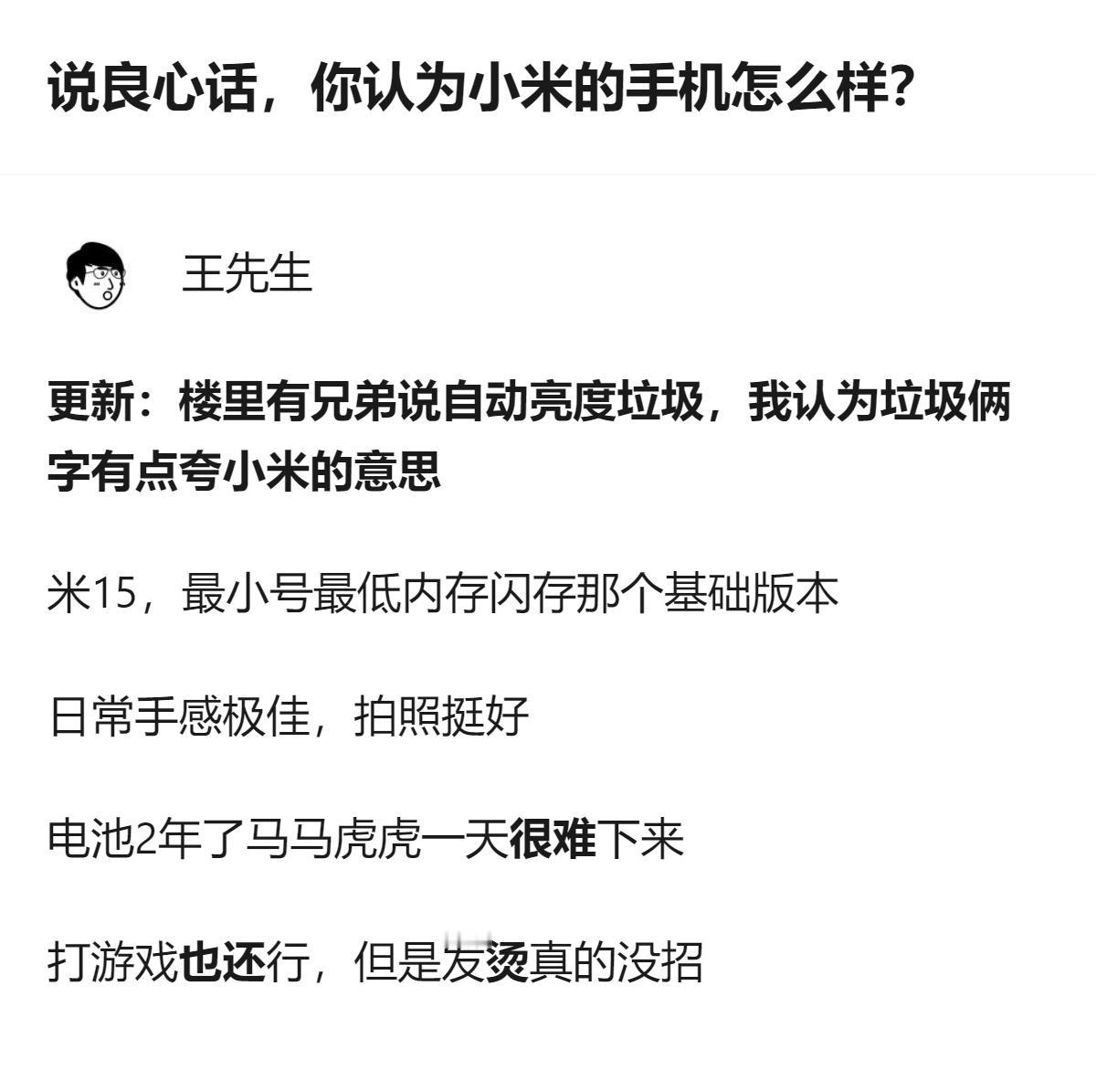 这是小米15最小号最低内存闪存基础版的真实使用感受，日常手感和拍照表现不错，电池
