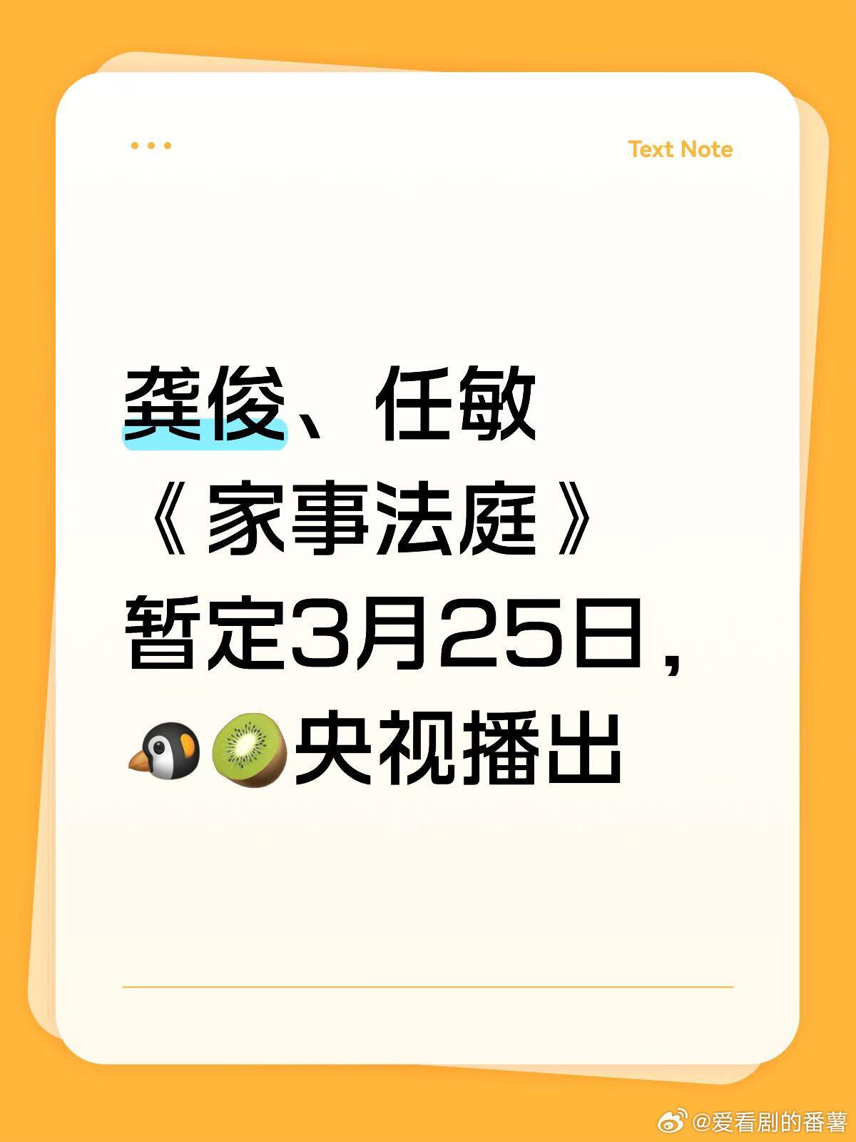 龚俊、任敏《家事法庭》暂定3月25日，🐧🥝央视播出龚俊｜任敏｜家事法庭｜ 