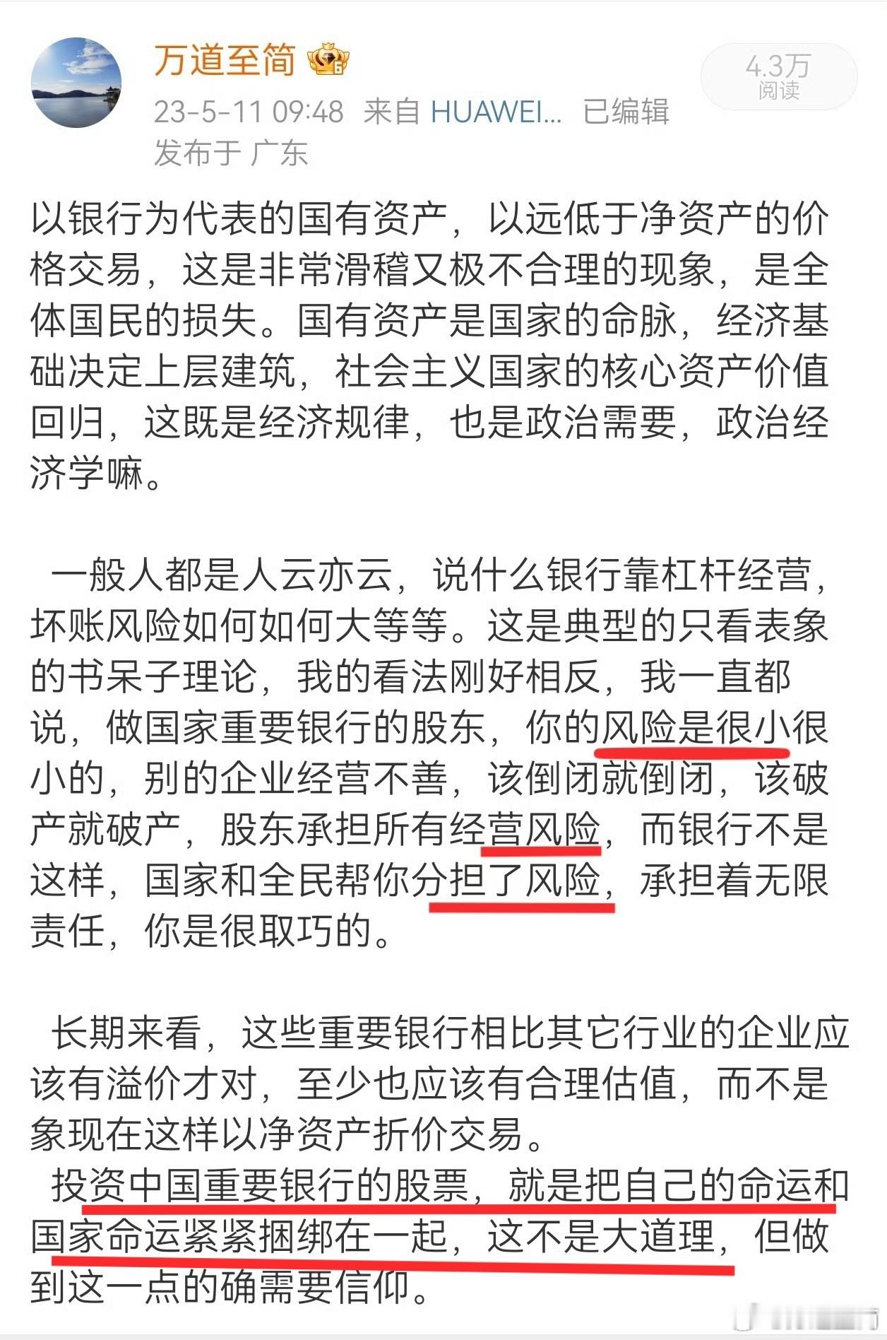 相信国家，把自己的命运和国家紧紧关联起来，个人很渺小，信什么很关键。国有大行这几