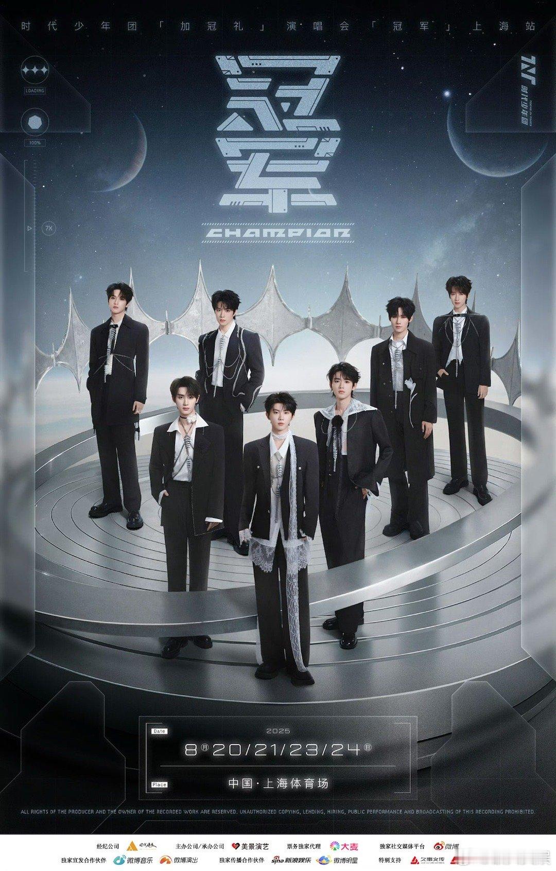 时代少年团上海站直播时代少年团演唱会多机位免费直播时代少年团演唱会多机位免费直播