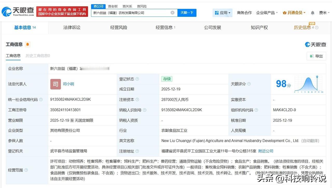 【新希望等在福建成立农牧发展公司 注册资本28.7亿】
天眼查App显示，近日，