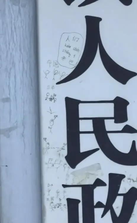 一块涂鸦牌匾，为何让全网破防？

当孩子们在政府牌匾上留下歪歪扭扭的涂鸦，多营镇