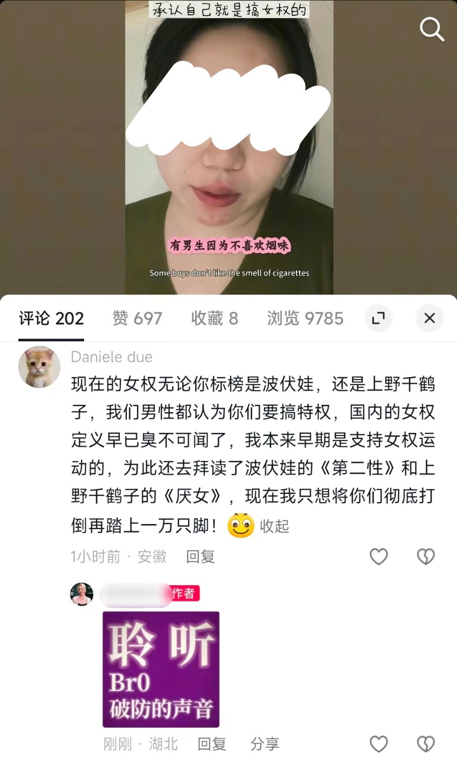 我本来是支持女权的！ 