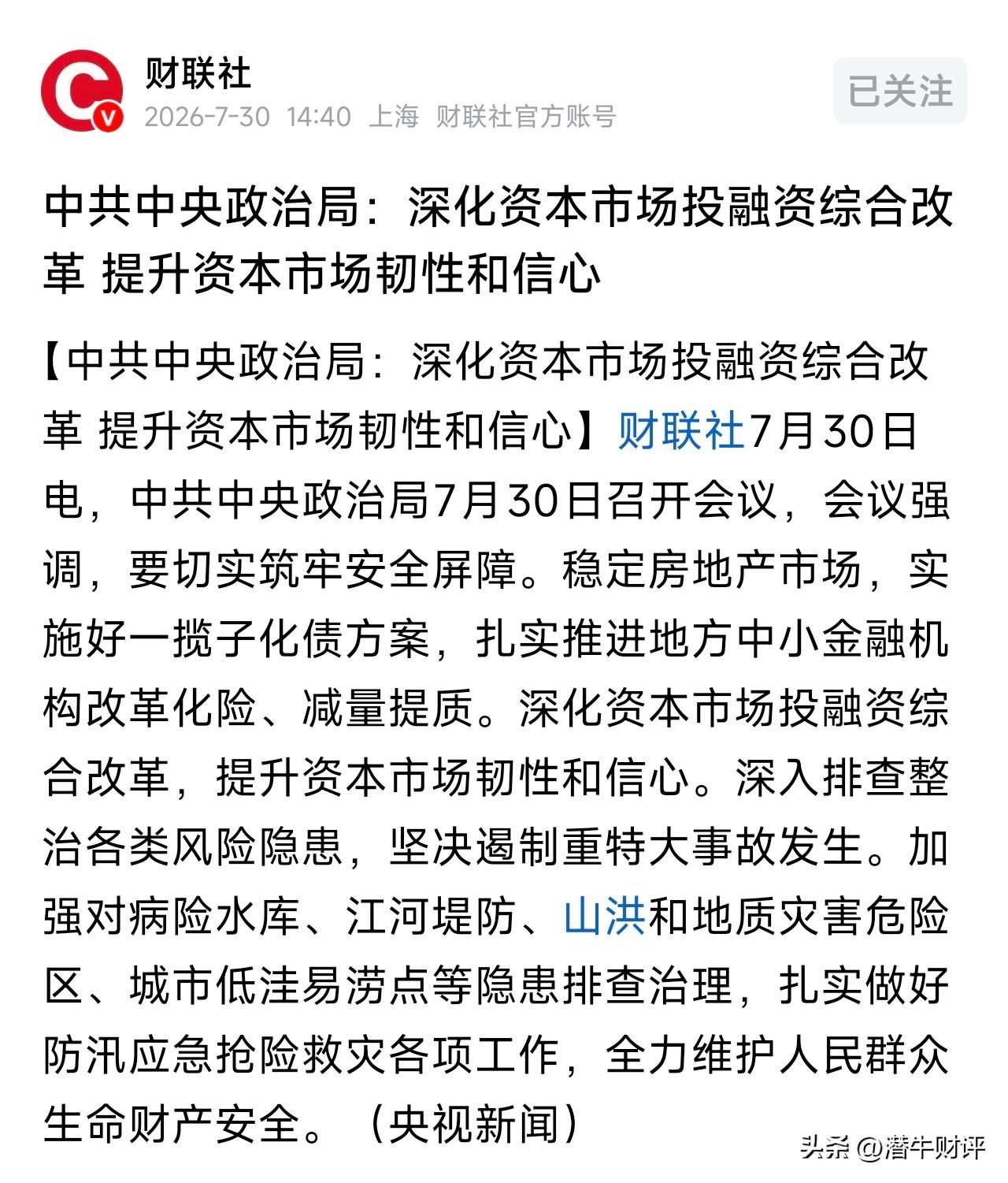 中Y：提升资本市场韧性和信心！
今天的会议把“提升资本市场韧性和信心”上升到了一