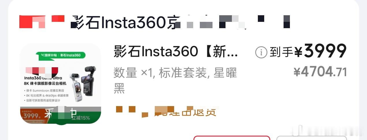 影石Luna Ultra价格还可以，抢到一台看看情况。