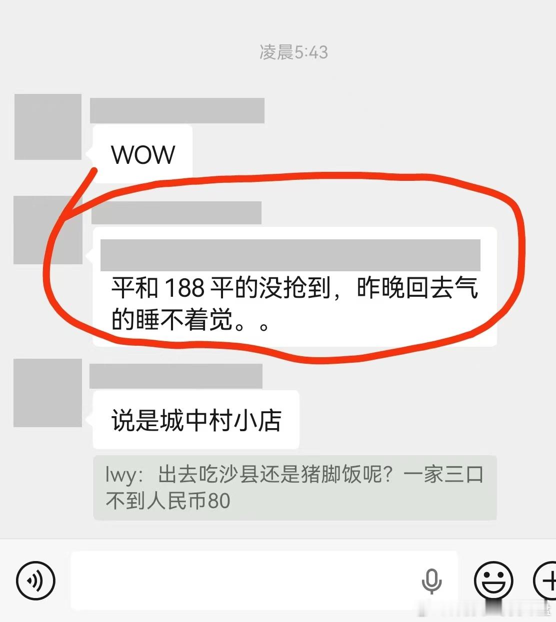 昨天观潮府开盘，188平售罄有准业主没买到188平的晚上回家气的睡不着觉是不是有