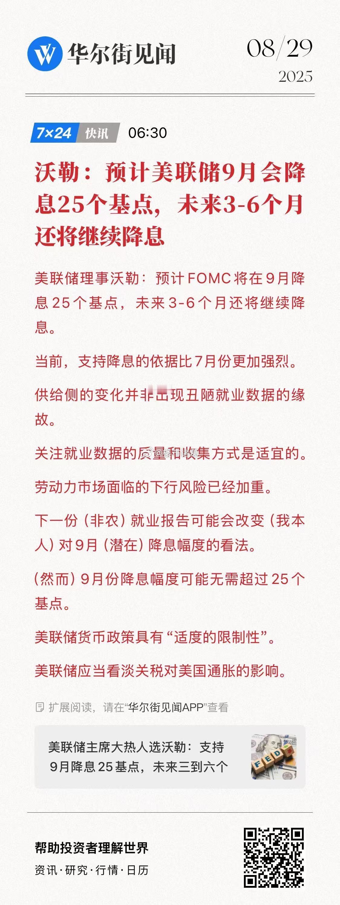 美联储降息，已经箭在弦上了，对中国资本市场会有多大的影响？深圳楼市会重复去年第四