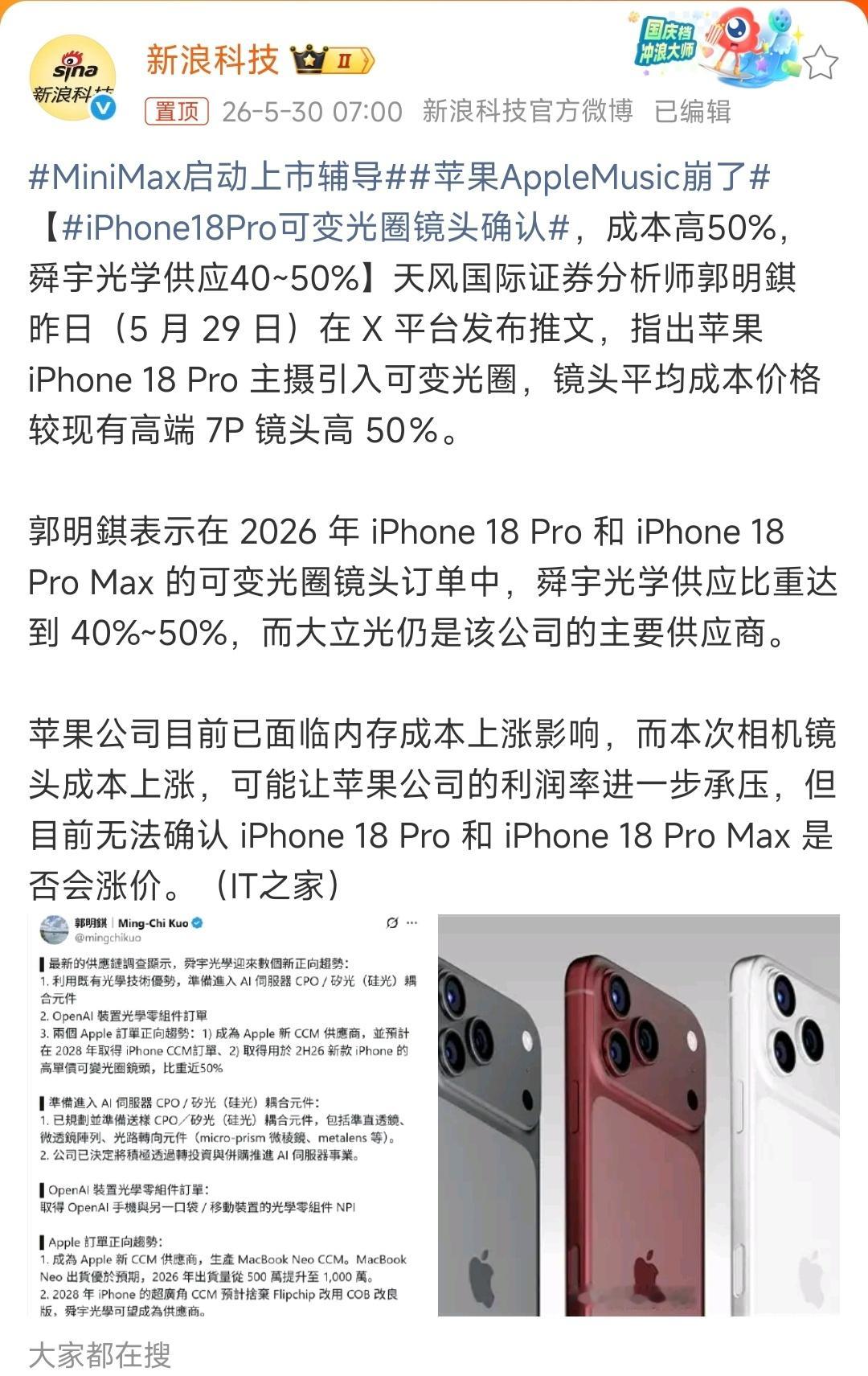 啊？iPhone18 Pro系列确认上可变光圈了？大家来猜猜，国产这边谁先跟