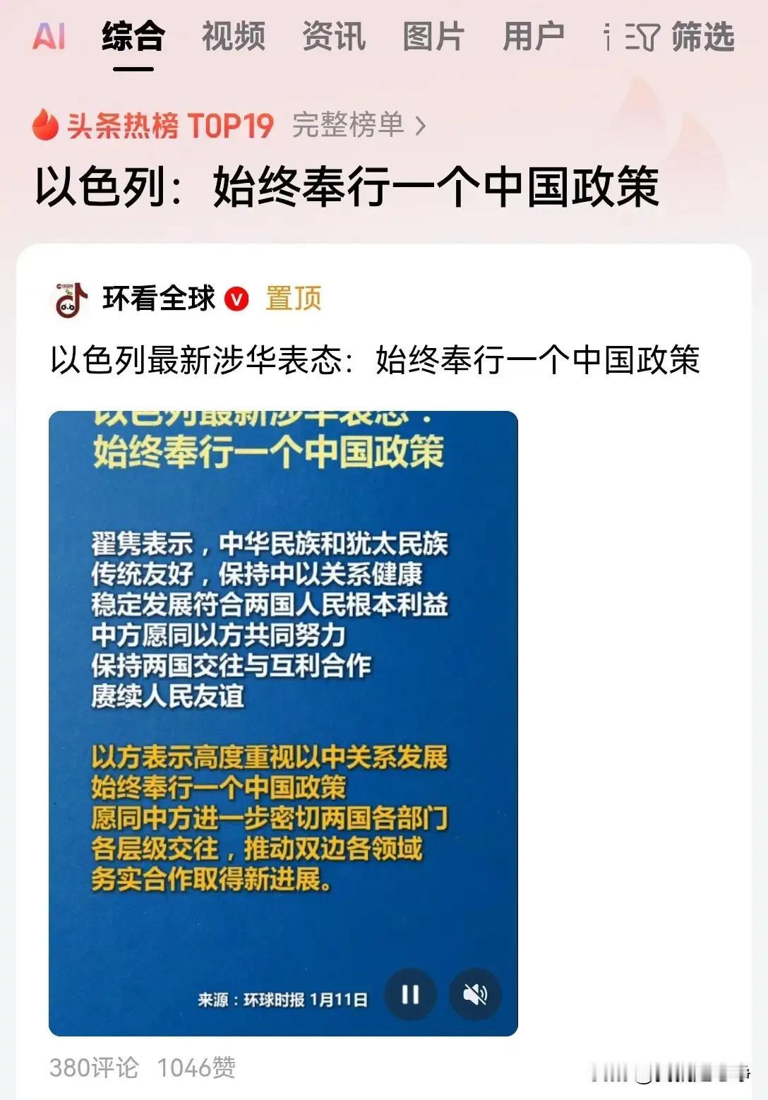 以色列最新涉华表态直接了当，没玩文字游戏或打擦边球，由其是“始终奉行一个中国政策