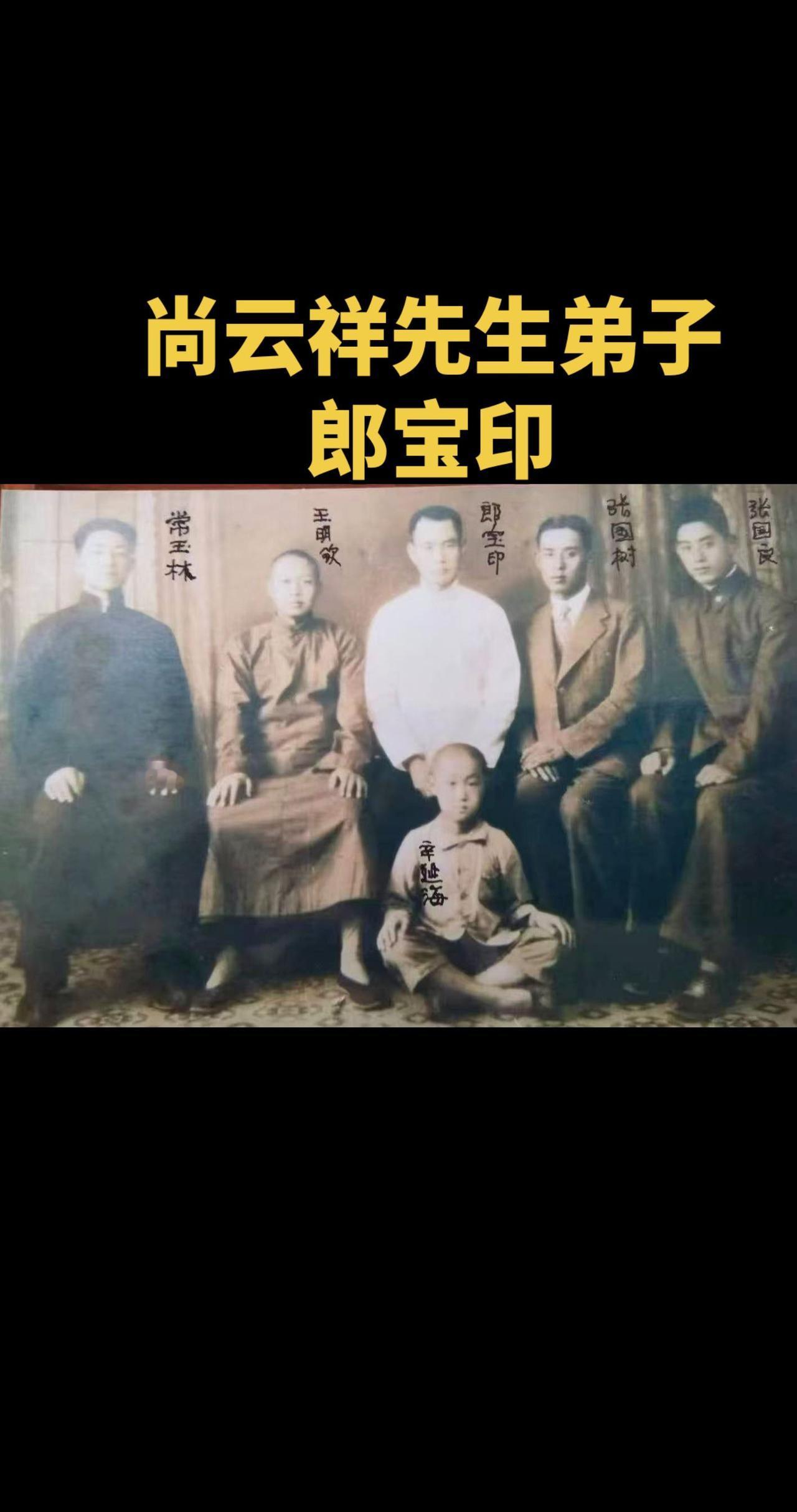 中间为尚云祥先生弟子郎宝印，右一为辛健候弟子张国良，上面的小孩是辛健候儿子辛延海