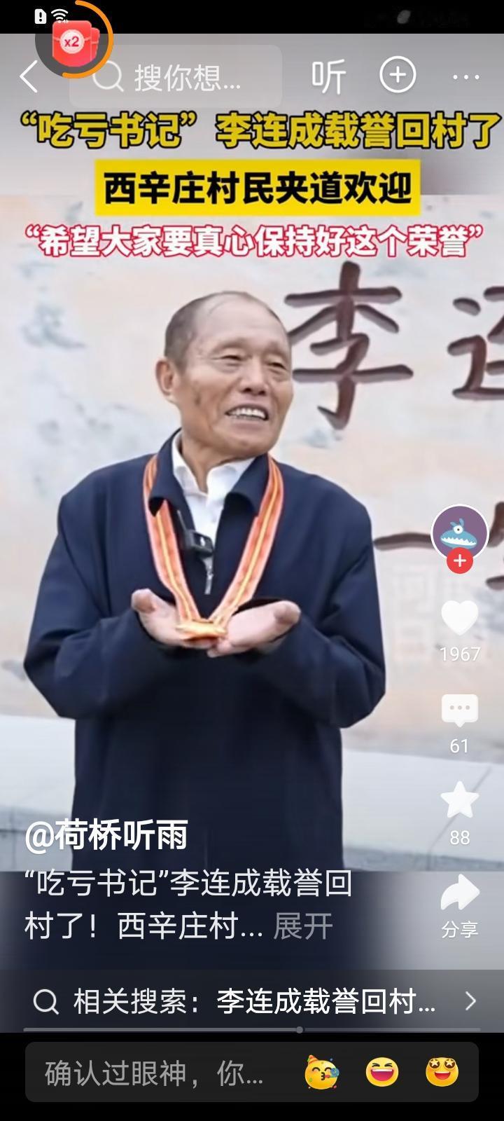 李书记荣归全村男女村民夾道欢迎他这是村民的好带头人啊！